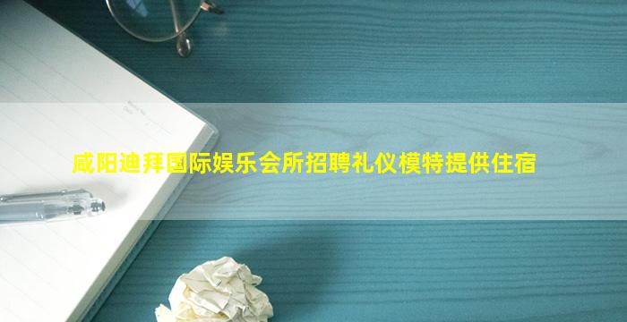 盘锦夜场招聘